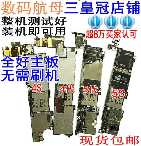 4S适用于Iphone6代7P8P 11 12 8代X主板5代5S 6plus 6S苹果7代6SP - 图0