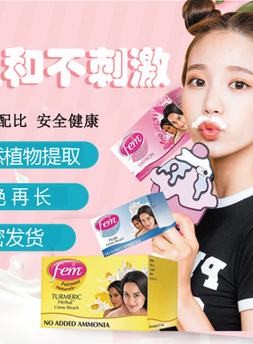 漂胡剂胡子汗毛温和fem