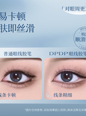 dpdp双头眼线胶笔顺滑持久防水