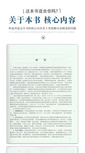 备考2021年版 赠题库 城乡规划实务考试助学宝典 第二版 杨雅丽 刘涛主编 9787112251704 新版注册城乡规划师职业资格考试辅导用书 - 图1
