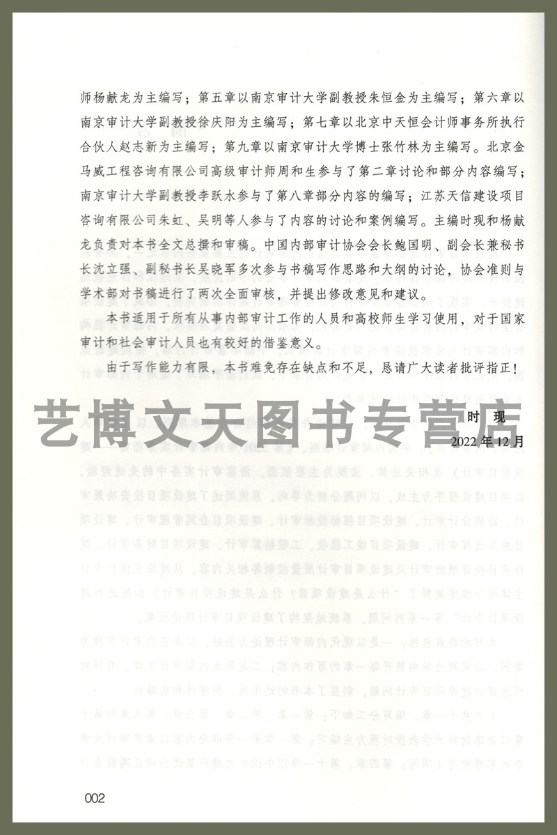 建设项目内部审计 中国内部审计协会 时现 杨献龙 9787511932365 中国时代经济出版社 - 图2