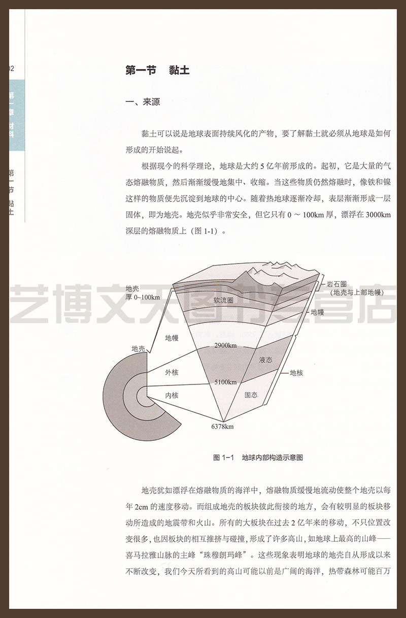 陶艺制作技法 王幸玉 方柏钦编著 9787112230808 陶瓷技艺书系 陶瓷艺术技法 中国建筑工业出版社 - 图2