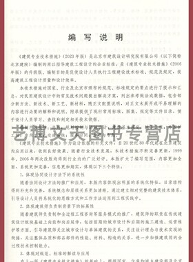 建筑专业技术措施（2023年版） BIAD建筑设计标准丛书 北京市建筑设计研究院有限公司 9787112294541 中国建筑工业出版社