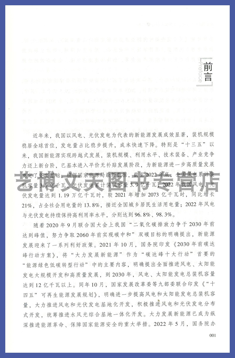 新能源发电工程竣工决算编制理论与实务 青矩工程顾问有限公司 9787511933010 中国时代经济出版社 - 图2