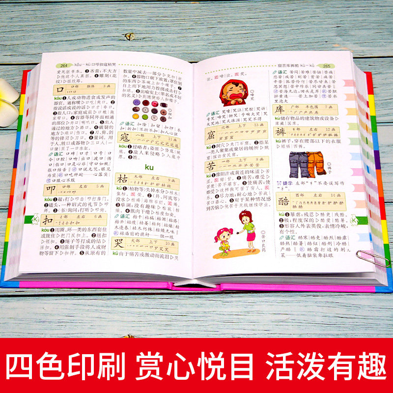 全套4册小学生多功能成语词典小字典组词造句搭配英语词典好词好句好段名人名言谚语歇后语常用同义词近义词反义词大全汉语大词典