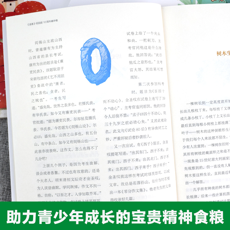 读者校园版读者10周年精华版卷（全4册）2023经典合订本读点经典合订本作文意林青年文摘期刊杂志8-15岁小学中学生课外阅读书籍 - 图1