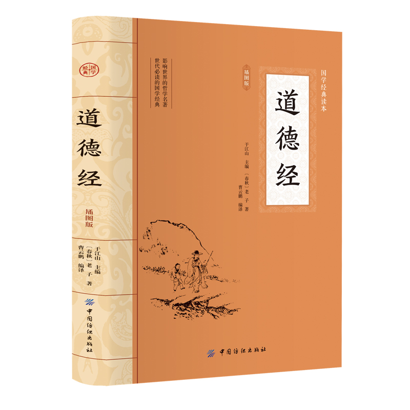 大国学-道德经中华文明智慧及哲理的源泉国学传世经典智慧人生启示中华传统文化精粹读本国学传世经典中国文学名著哲学宗教阅读书-图3