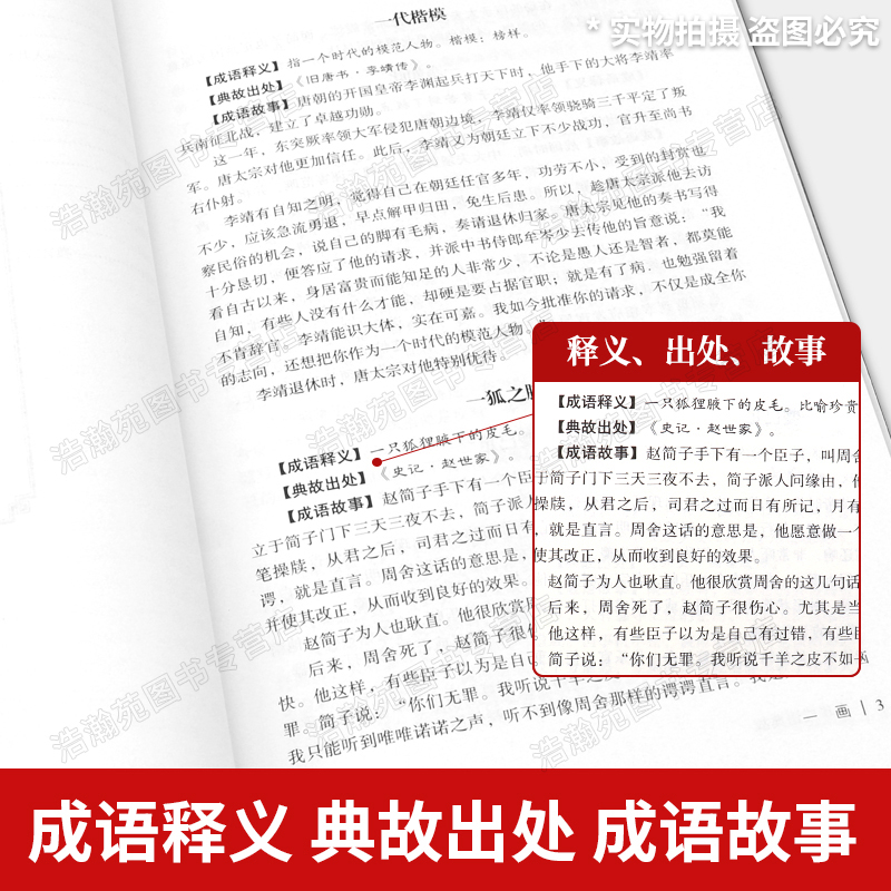 中华成语典故故事原著正版全套6册 成语典故精粹大全书籍 含成语释义+典故出处+中国成语故事初中生小学生版中华上下五千年国学书 - 图3