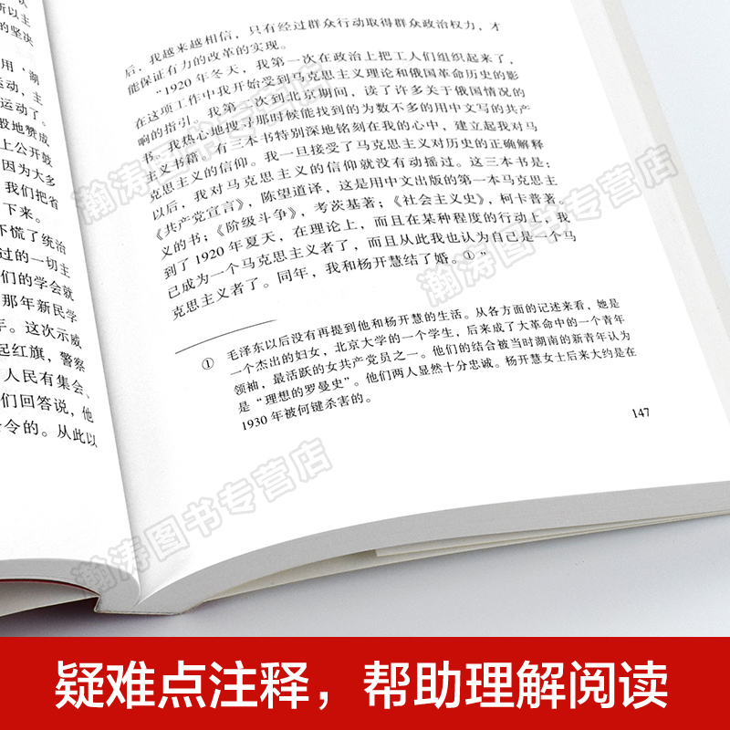 【全套4册】昆虫记红星照耀中国原著正版八年级上册读名著语文课外书西行漫记红心闪耀和傅雷家书无删减人民文学出版社人教版-图0