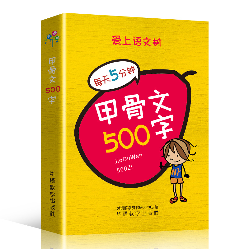 袖珍甲骨文500字学校丛书字典识字 初中实用汉字起源与演变图解中小学生字形阐述字义速查速记掌上书牛津小本金文篆书隶书楷书通用 - 图3