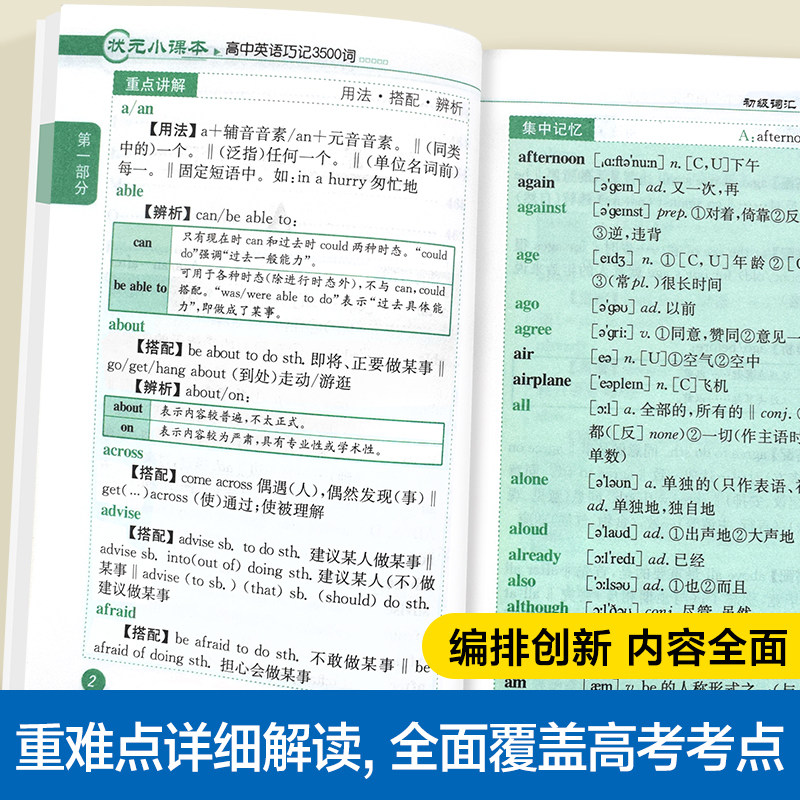 【全国通用】高中英语巧记3500词汇口袋书 便携随身记 高中生背3500英语单词 新高考书籍同步词汇2022新课标人教版pass