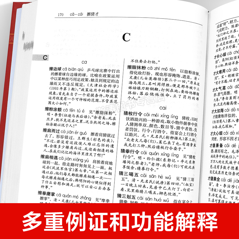 【含45000成语】中华成语大词典2022新版成语词典商务印书馆正版 成语大全中小学生初中生高中生适用新华成语字典四字成语 - 图2