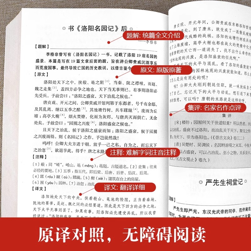 全3册古文观止+儒林外史+世说新语原著正版书籍全注全译版初高中版中学生版全书题解疑难无障碍阅读古文观止译注中华书局-图3