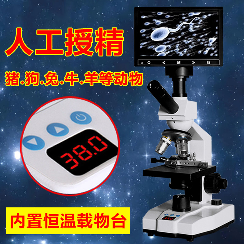加热恒温显微镜人工授精动物精液看猪狗牛精子专用一体机带显示屏