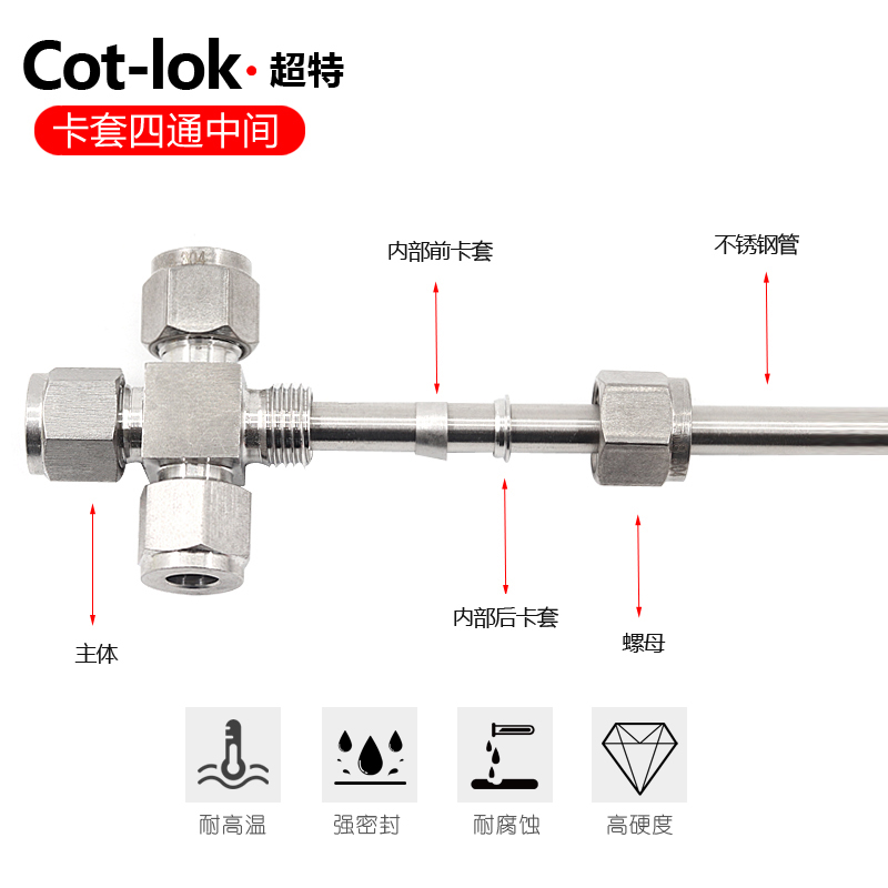 304不锈钢卡套(四通中间)船用气动快速液压水气油钢管接头3-18mm