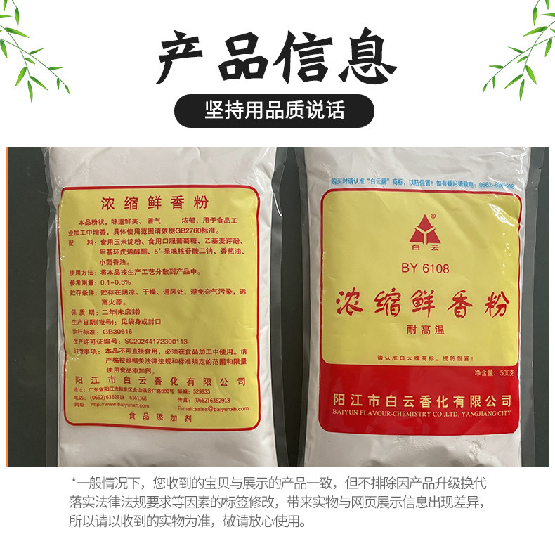 白云浓缩鲜香粉BY6108耐高温拌馅炖汤卤菜烤肉卤肉香料烤鱼调味料,淘宝优惠券,粉丝福利购,淘宝优惠卷