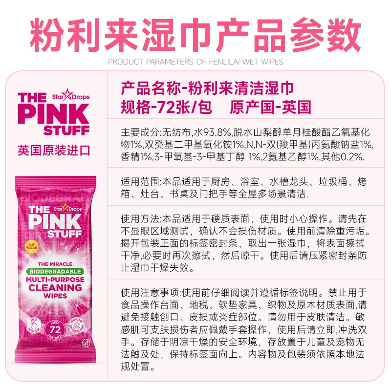 英国StarDrops粉利来多功能清洁湿巾地板清洁专用家用去污抹布,淘宝优惠券,粉丝福利购,淘宝优惠卷