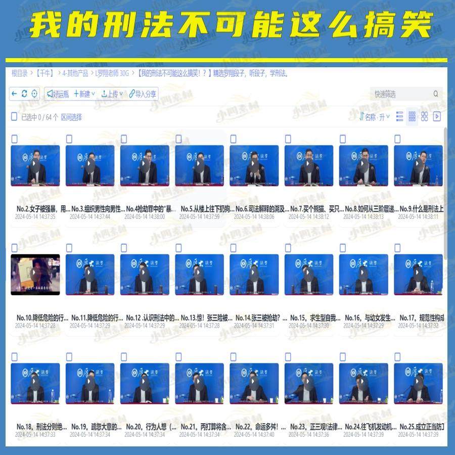 视频课程罗翔老师讲的刑法合集 法律犯罪司法短视频制作剪辑素材,淘宝优惠券,粉丝福利购,淘宝优惠卷