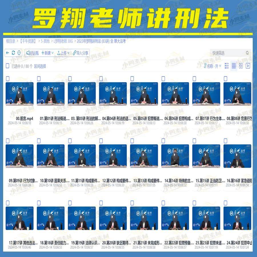 视频课程罗翔老师讲的刑法合集 法律犯罪司法短视频制作剪辑素材,淘宝优惠券,粉丝福利购,淘宝优惠卷
