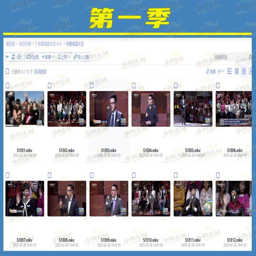 42G高清中国成语大会综艺回放抖音快手蝴蝶号热门短视频制作素材,淘宝优惠券,粉丝福利购,淘宝优惠卷