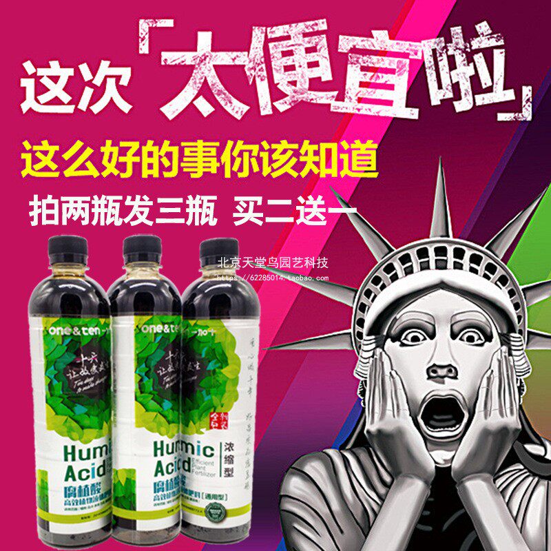 腐植酸植物花卉观叶有机液体花肥料通用发财树多肉绿萝浓缩营养液 梅尔大叔garden Centre 淘优券
