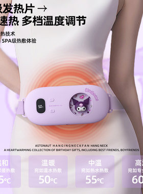 HelloKitty暖宫腰带送女生礼物