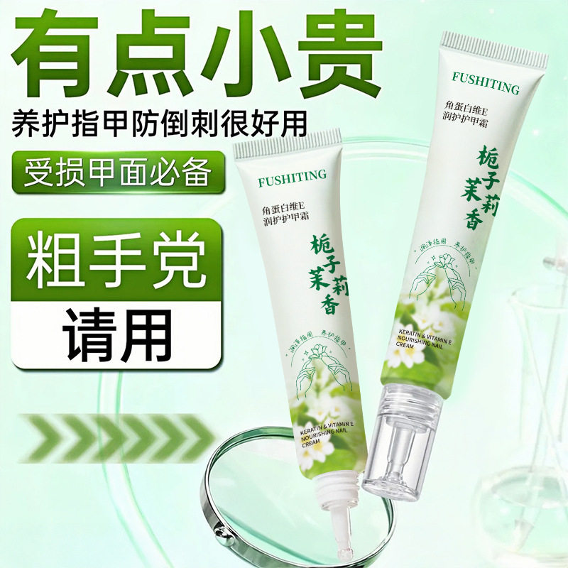 芙诗婷角蛋白维E润护护甲霜光滑甲面防干防裂清爽不油腻改善薄甲,淘宝优惠券,粉丝福利购,淘宝优惠卷