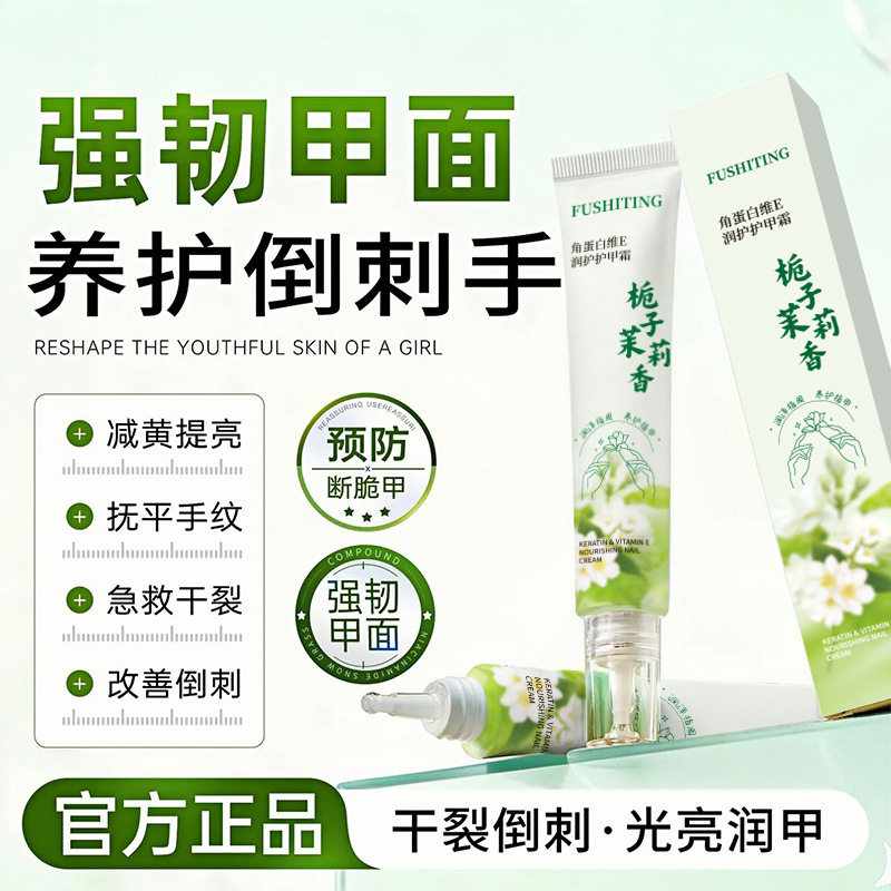 芙诗婷角蛋白维E润护护甲霜光滑甲面防干防裂清爽不油腻改善薄甲,淘宝优惠券,粉丝福利购,淘宝优惠卷