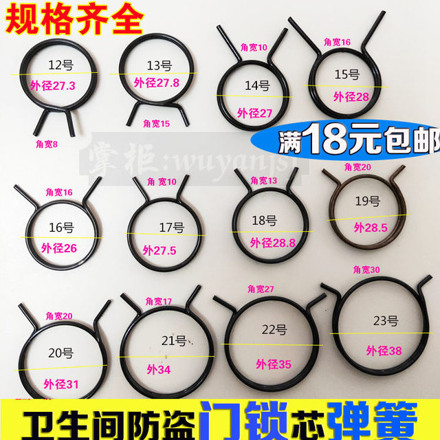 Door lock spring bathroom torsion spring spot