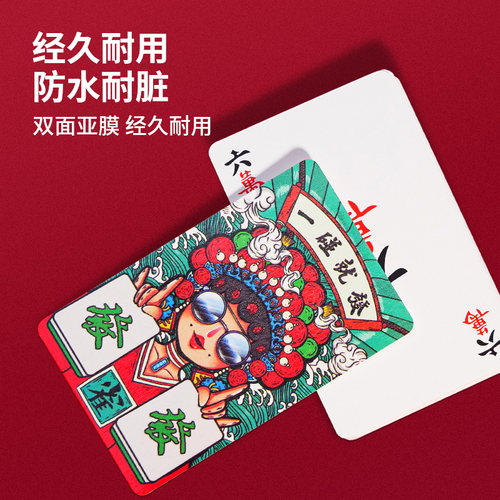 纸牌麻将扑克牌防水专用便携家用加厚磨砂亚膜耐用纸质牌麻将 - 图1