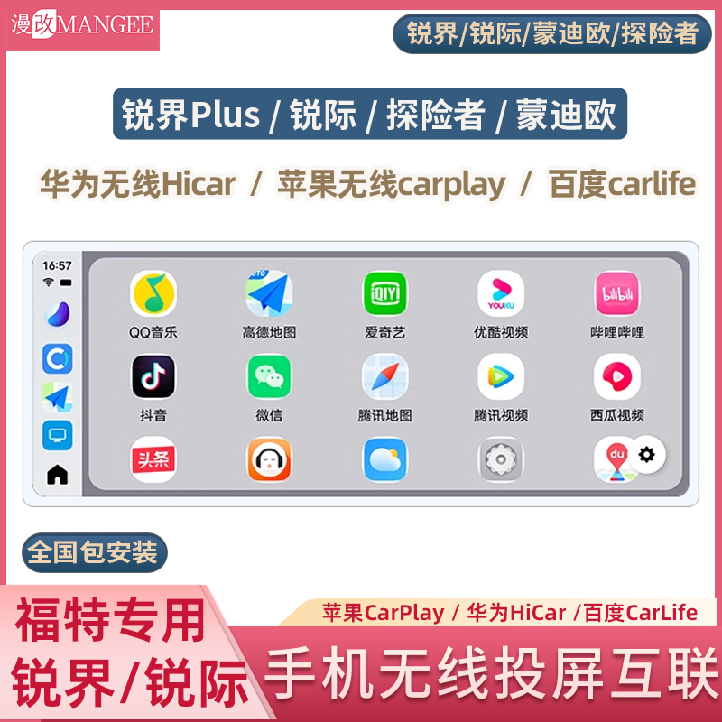 23款福特锐界L探险者锐际蒙迪欧sync+手机无线投屏carplay hicar-图2