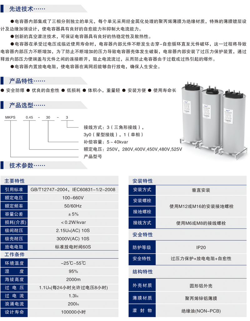 DIANZ MKP电力电容器 MKPA MKPS 0.48-10/20/15/25/40/30-3 - 图1