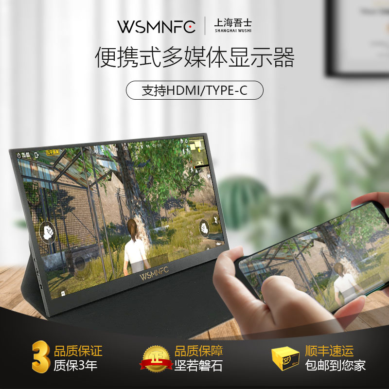 Wsmnfc吾士便携显示器13寸14寸15寸17电脑扩展副屏手机ps5/switch - 图1