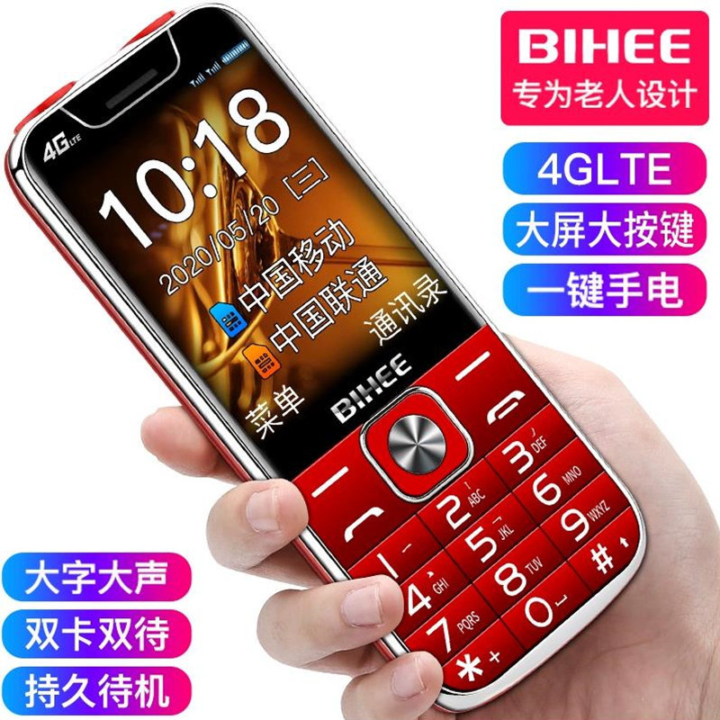 BIHEE百合A30全网通4G老年手机电信Volte老人机大字大屏超长待机