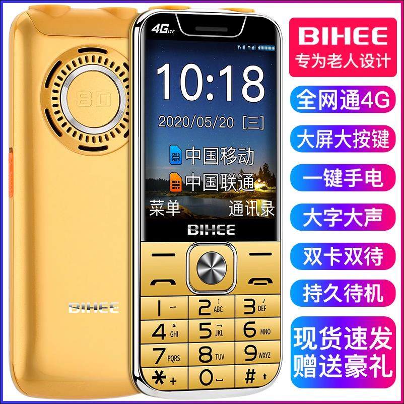 BIHEE百合A30全网通4G老年手机电信Volte老人机大字大屏超长待机