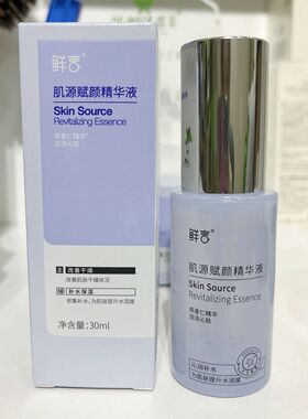 鲜言肌源赋颜系列 原肌源赋能升级补水保湿改善干燥实体店正品