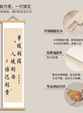 书法事缓则圆挂轴画办公室书房