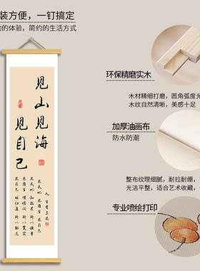 书法见山见海见自己卷轴挂画