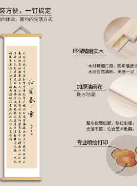 书法沁园春雪卷轴挂轴画