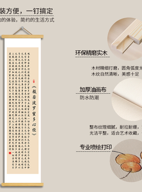 般若波罗蜜多心经书法卷轴挂画