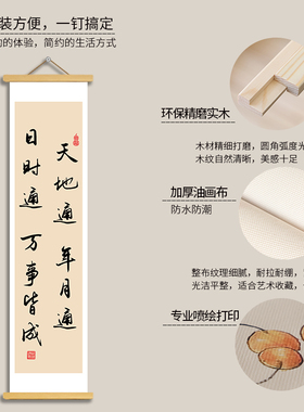 天地通万事皆成祈福书法挂轴画