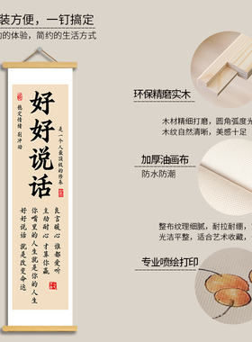 好好说话挂画卷轴字画书法稳定情绪装饰画书房办公室宿舍墙壁挂轴