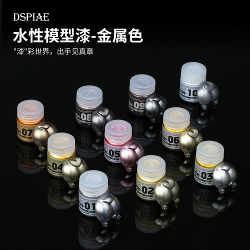 迪斯派 ASM 水性模型漆-金属色高达模型手办喷涂上色补色改色 - 图0