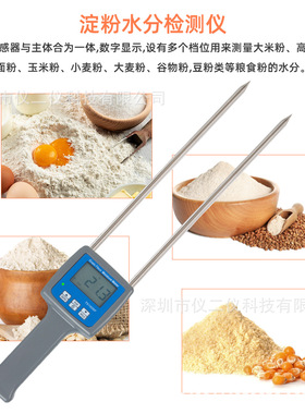 TK100GF淀粉水分测试仪高粱玉米粉/小麦粉/谷物面粉含水率检测仪