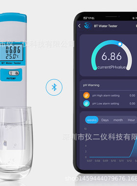 智能蓝牙2合1家用水质检测笔PH计自来水酸碱度测试笔水产养殖检测