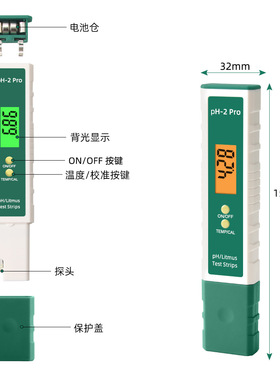 高精度PH-2笔水质测试笔温补带试纸功能PH计酸碱度水产鱼缸测试仪
