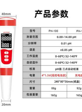 新款私模便携式ph计meter酸度计0.01值玻璃电极数显温补ph测试笔