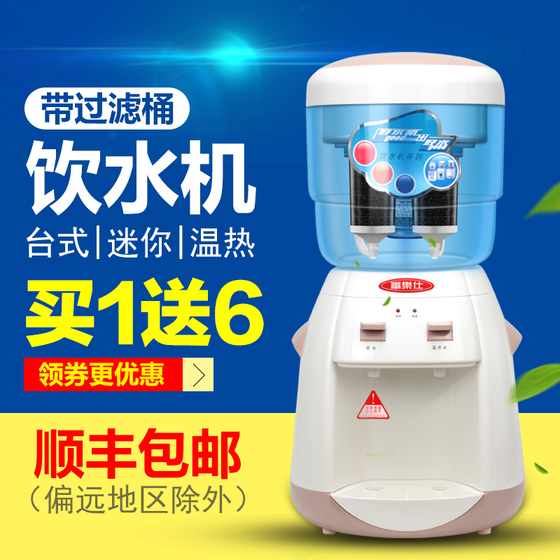 華樂仕 939W飲水機臺式家用小型迷你淨化過濾辦公室桌面開水機