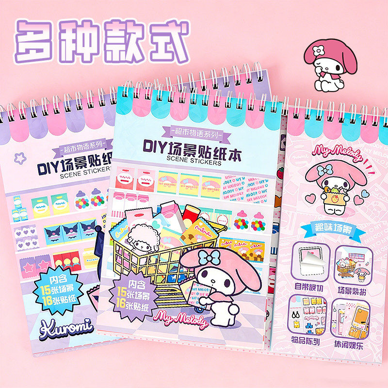 正版三丽鸥线圈DIY造景贴纸本美乐蒂微缩场景合集本女孩益智玩具,淘宝优惠券,粉丝福利购,淘宝优惠卷