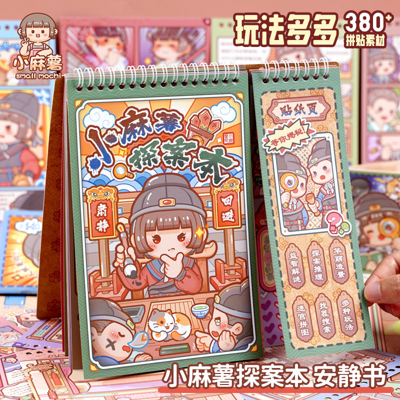 Little Mochi Detective Book Quiet Book DIY Cut-Free Puzzle Reasoning Landscaping Sticker Children’s Toy Birthday Gift